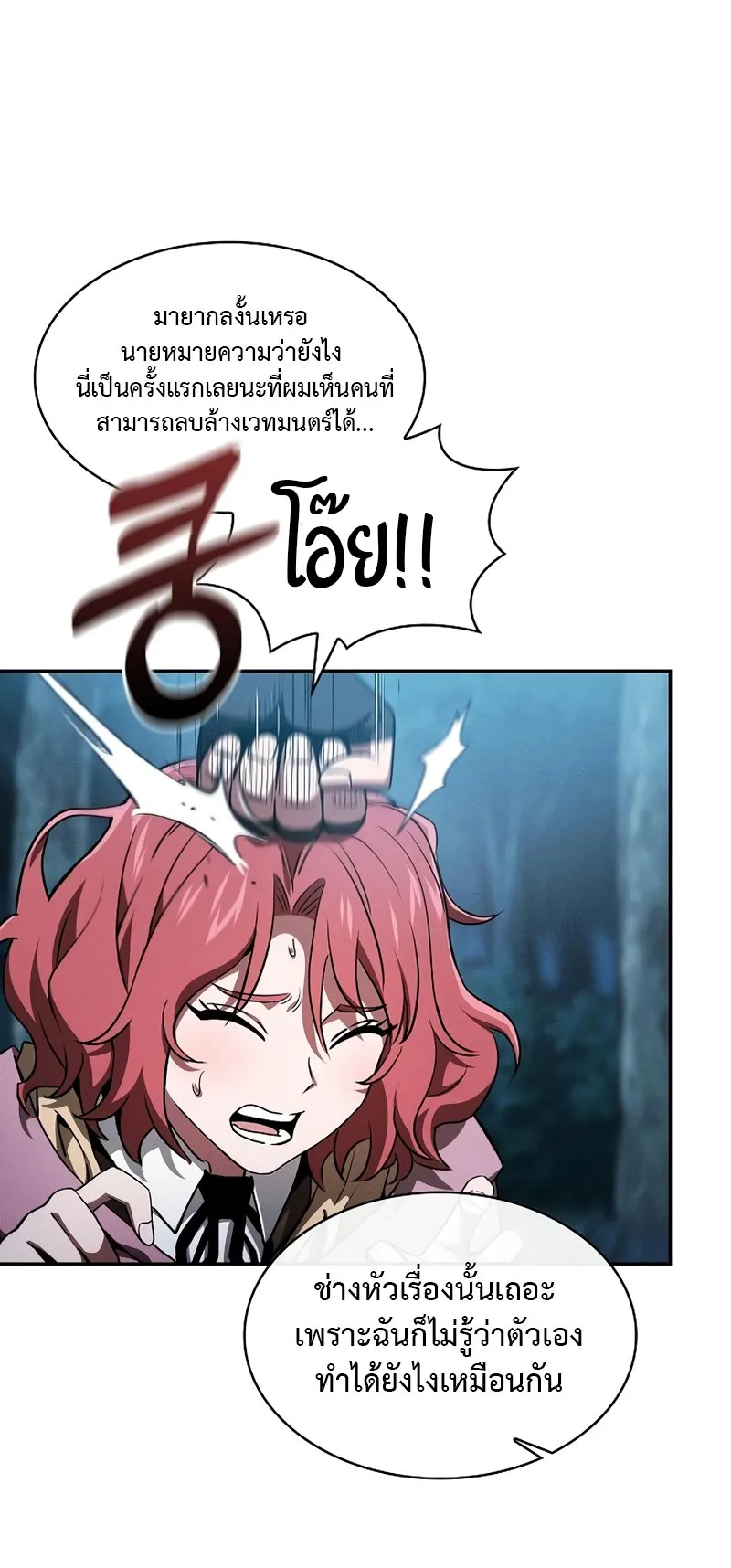 Academy’s Genius Swordmaster ตอนที่ 5 หน้า 42