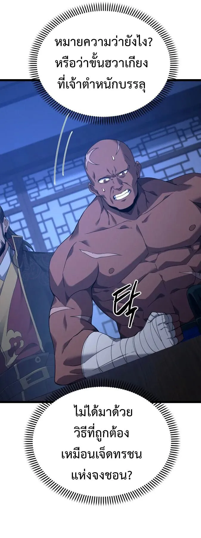 Reincarnation of the Martial God ตอนที่ 16 หน้า 21