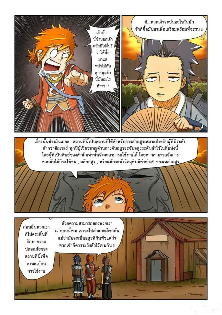 Tales of Demons and Gods ตอนที่ 5 หน้า 19