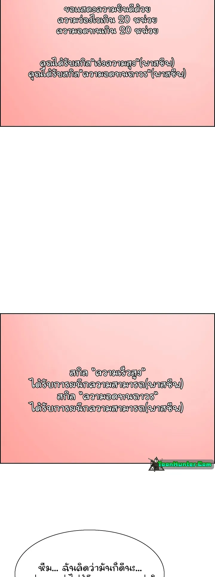 Sex-Stop Watch ตอนที่ 39 หน้า 39