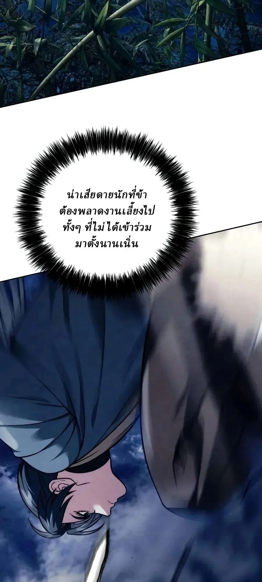 Sichuan’s Supreme King ตอนที่ 28 หน้า 60