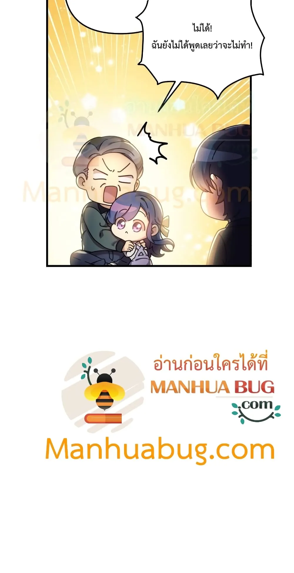 My Daughter is the Final Boss ตอนที่ 6 หน้า 48
