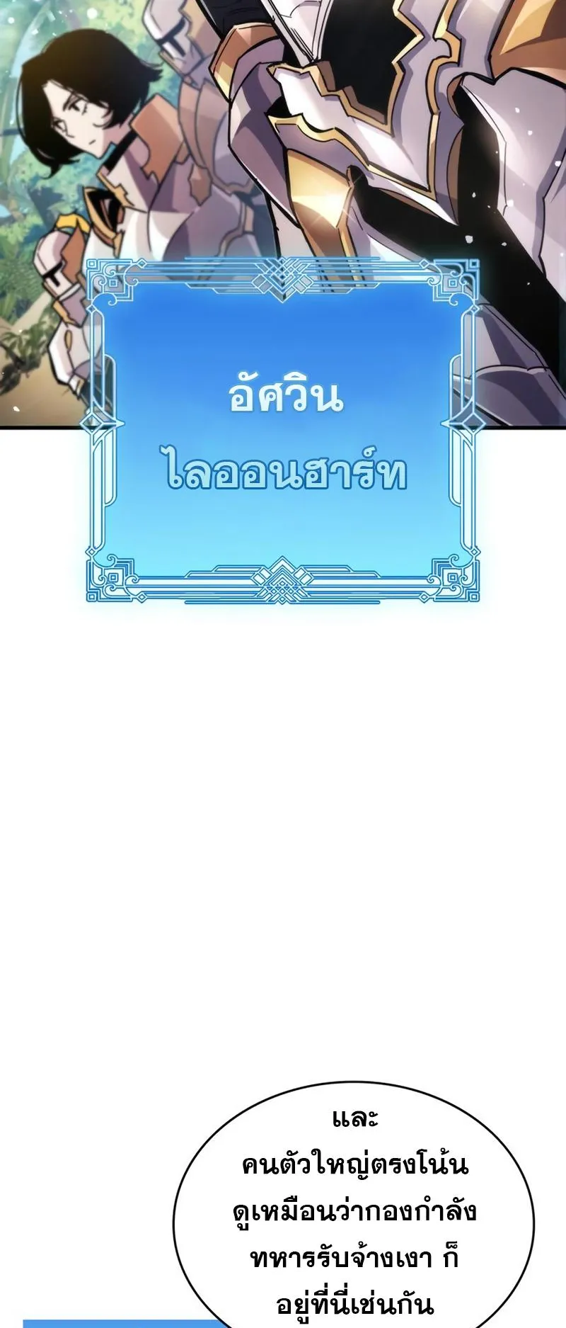 The Player Hides His Past ตอนที่ 17 หน้า 93