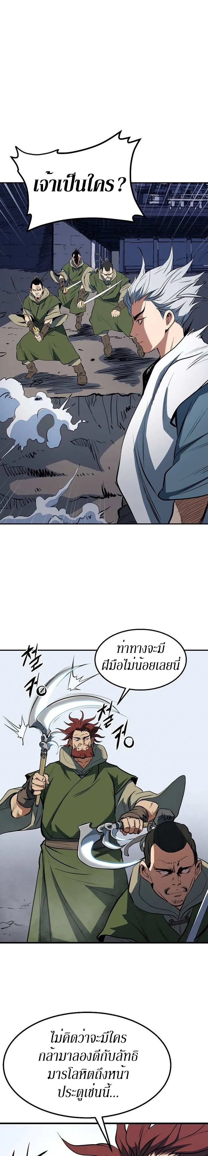 Grand General ตอนที่ 5 หน้า 8