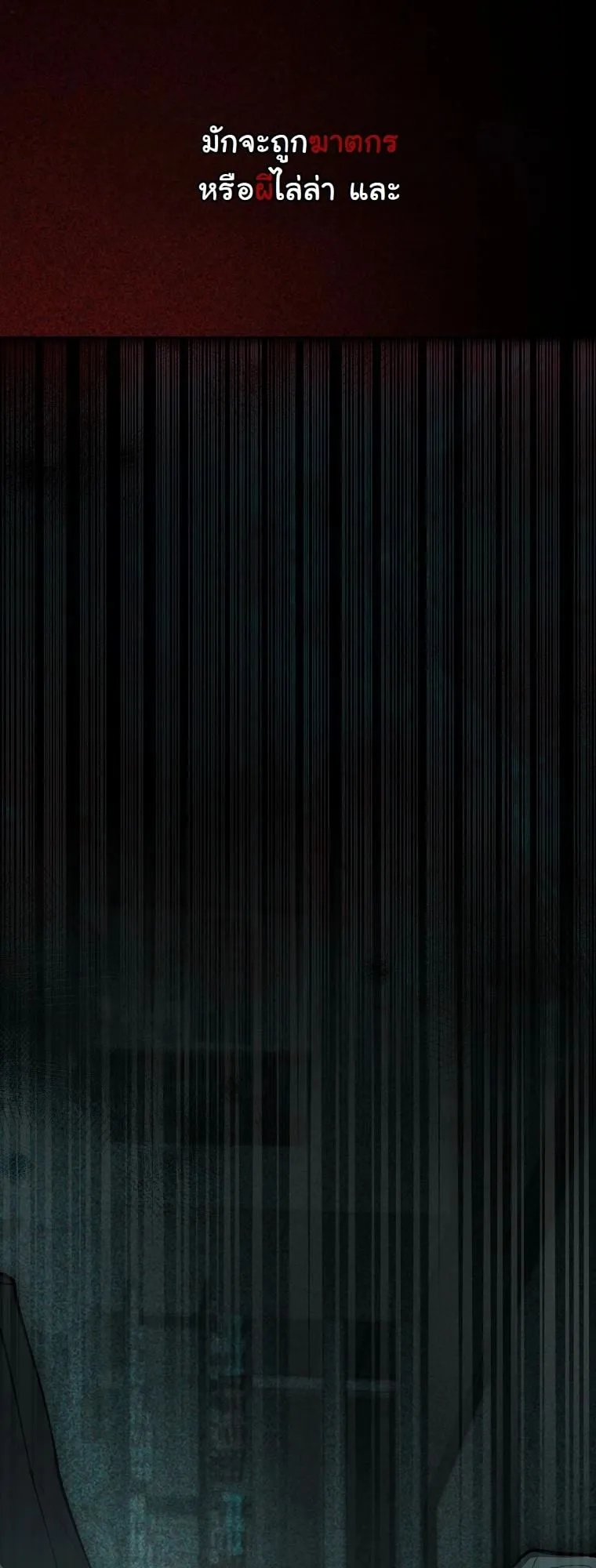 Got Dropped into a Ghost Story, Still Gotta Work ตอนที่ 8 หน้า 105