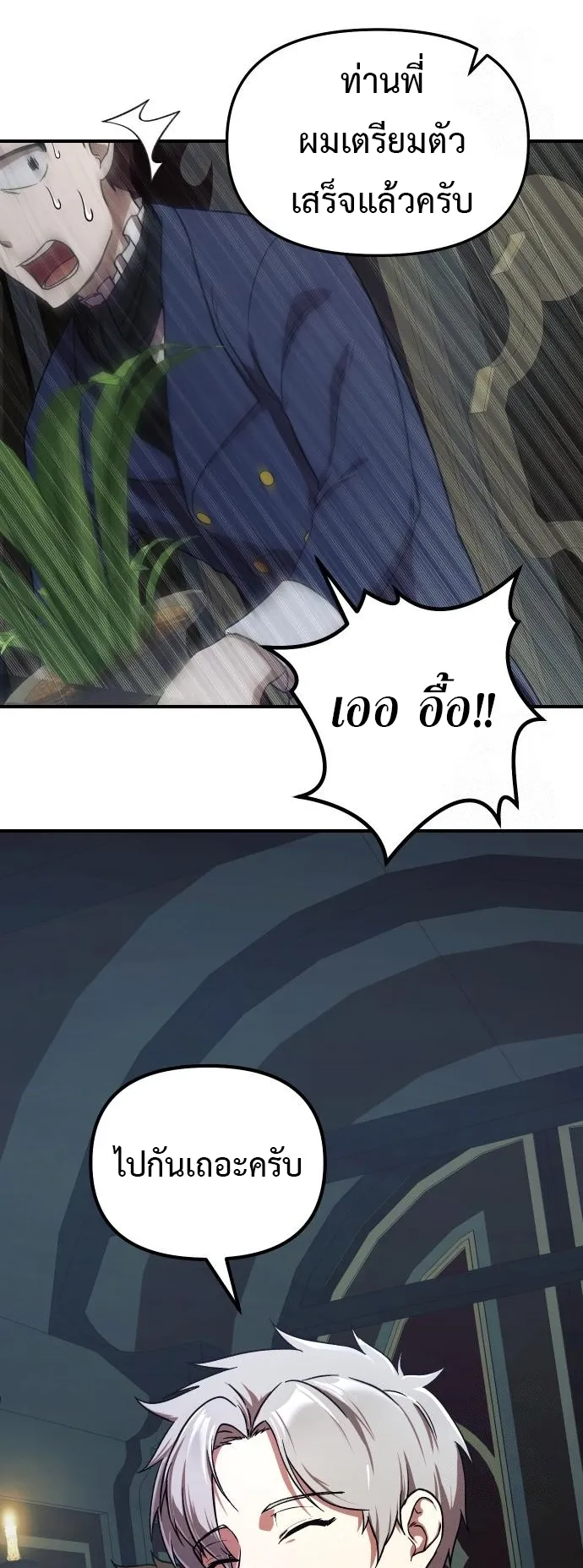 Playing the Perfect Fox-Eyed Villain ตอนที่ 2 หน้า 103