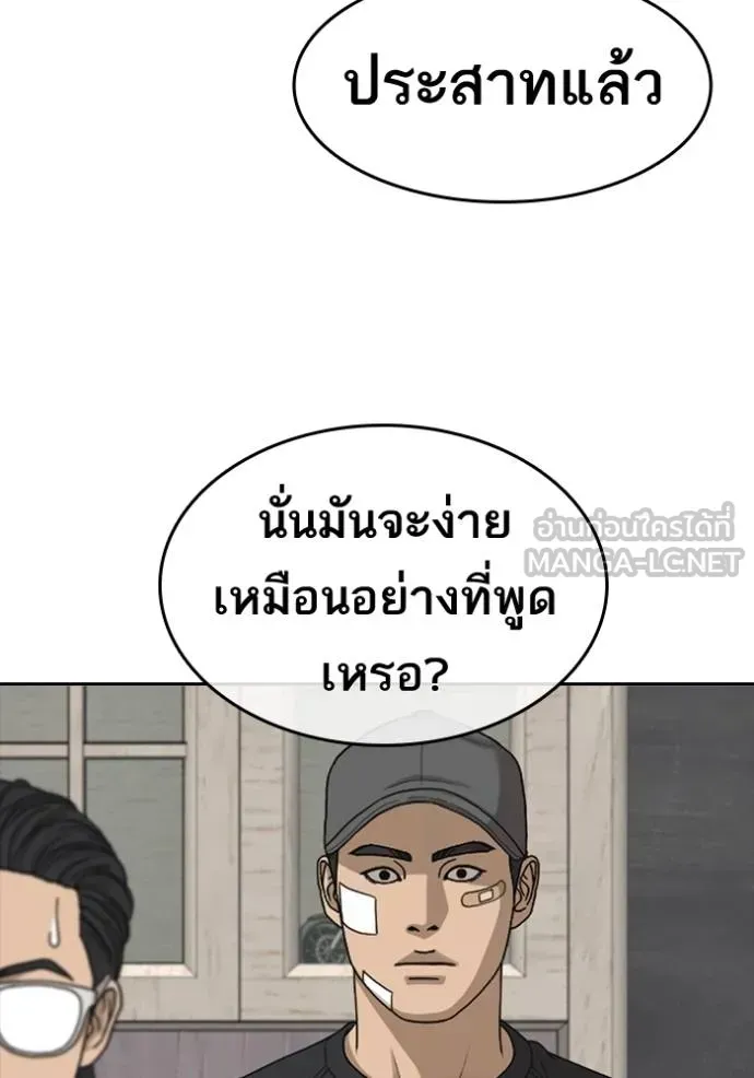 Loser Life 2 ตอนที่ 49 หน้า 27