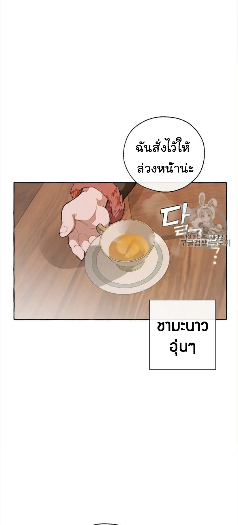 Trash of the Count’s Family ตอนที่ 11 หน้า 17