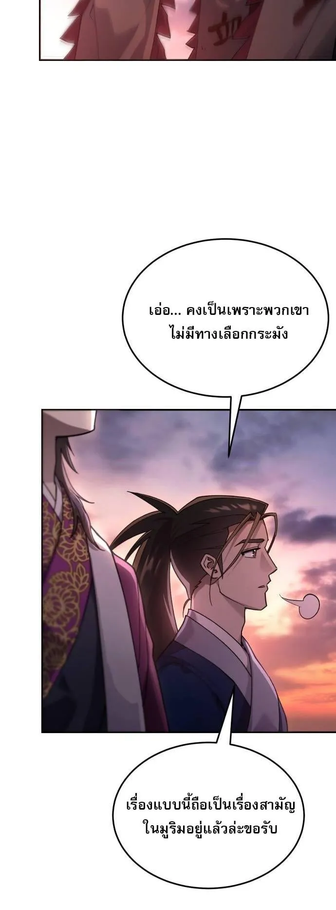 The Heavenly Demon Wants a Quiet Life ตอนที่ 12 หน้า 7