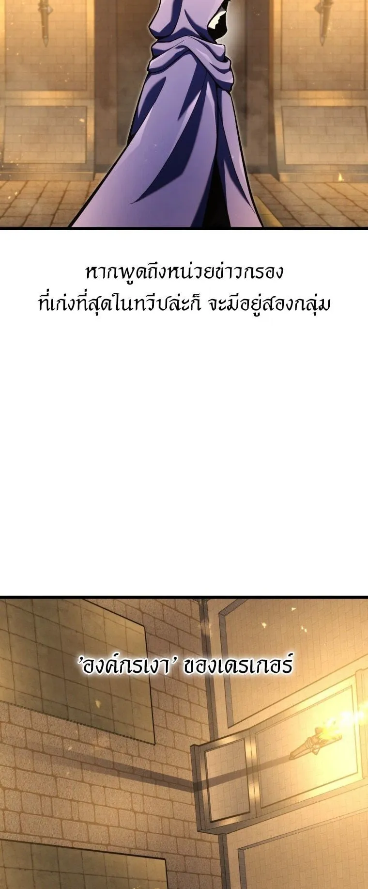 A Dragonslayer’s Peerless Regression ตอนที่ 38 หน้า 70