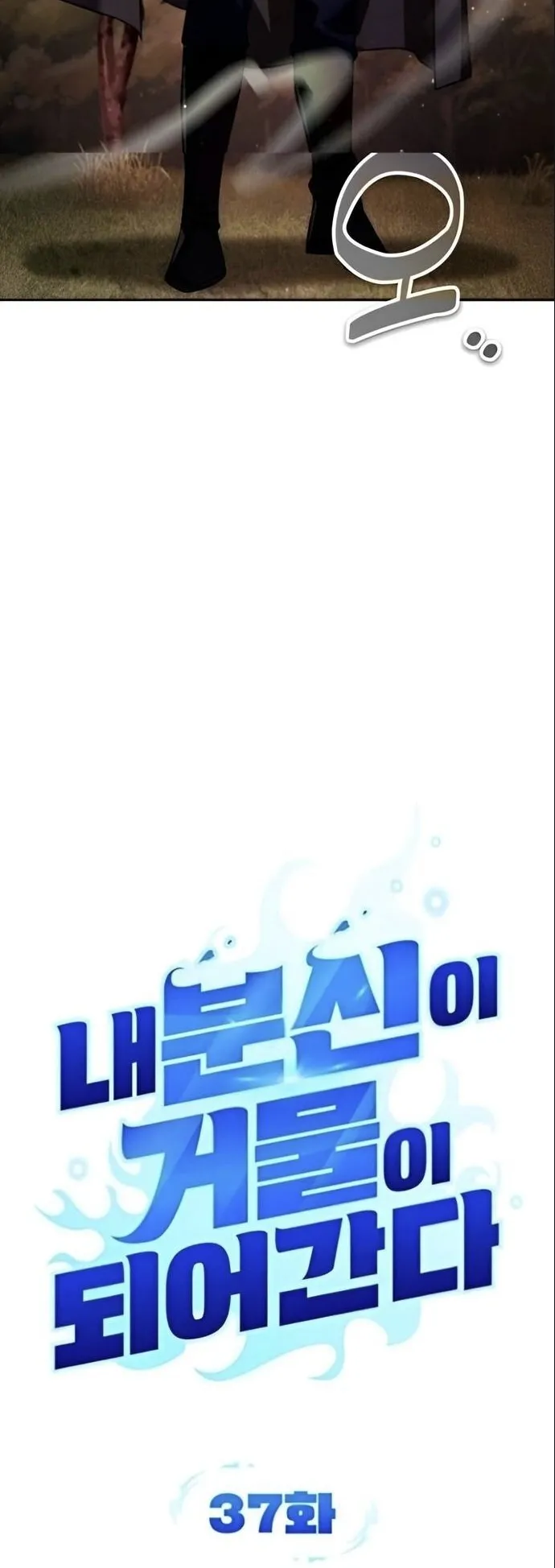 Sovereign of the Infinite Clones ตอนที่ 37 หน้า 33
