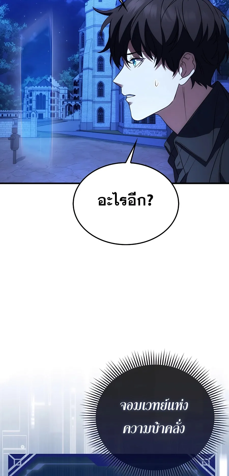 Mightiest Melee Magician ตอนที่ 3 หน้า 5