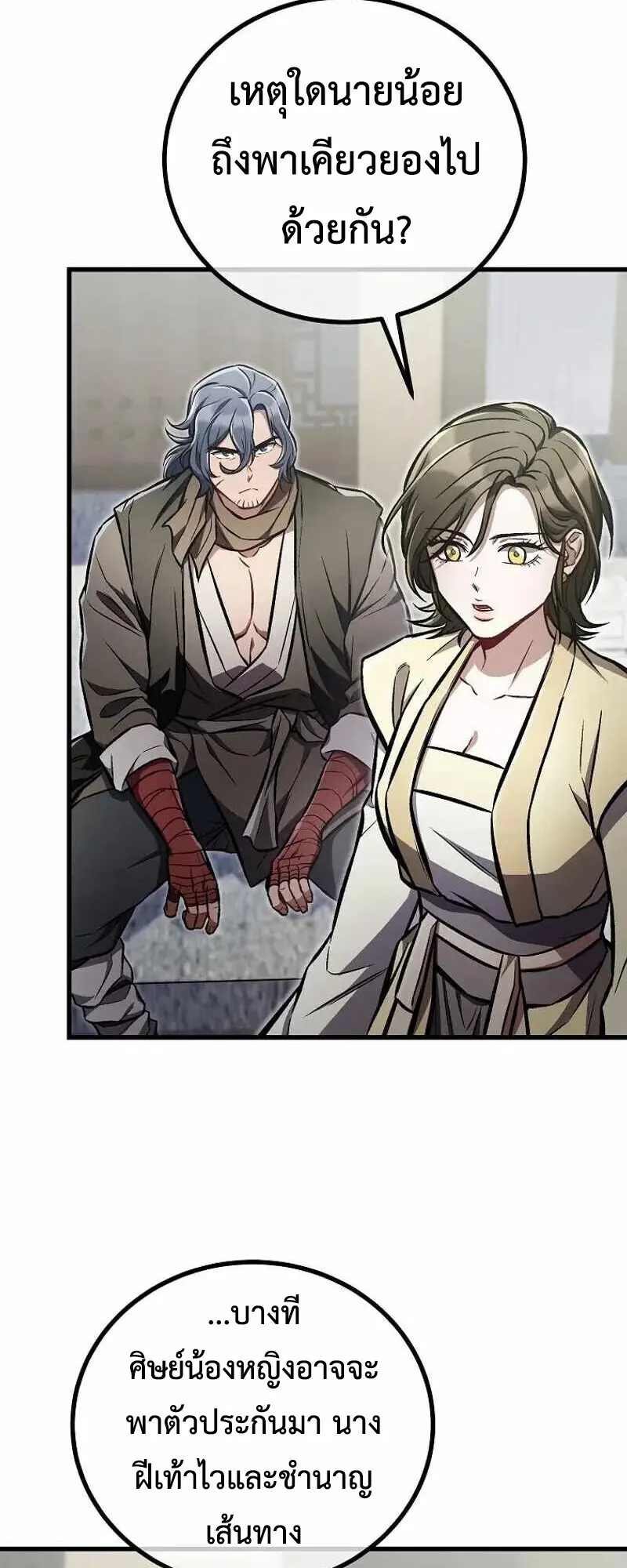 The Twin Swords of the Sima ตอนที่ 26 หน้า 42