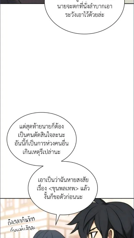 Overgeared ตอนที่ 281 หน้า 155