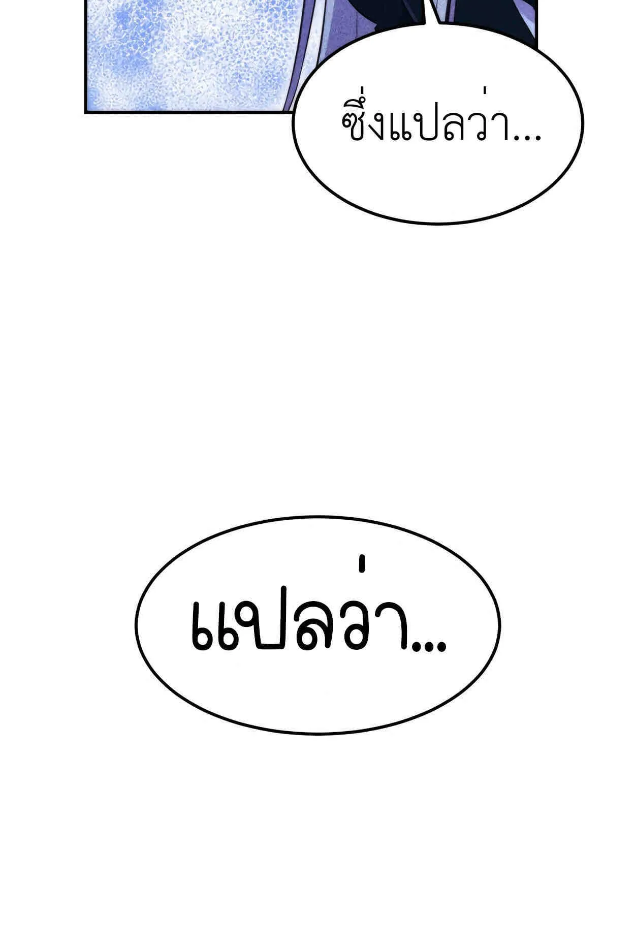 How to Survive as a terminally-ill Dragon ตอนที่ 8 หน้า 138