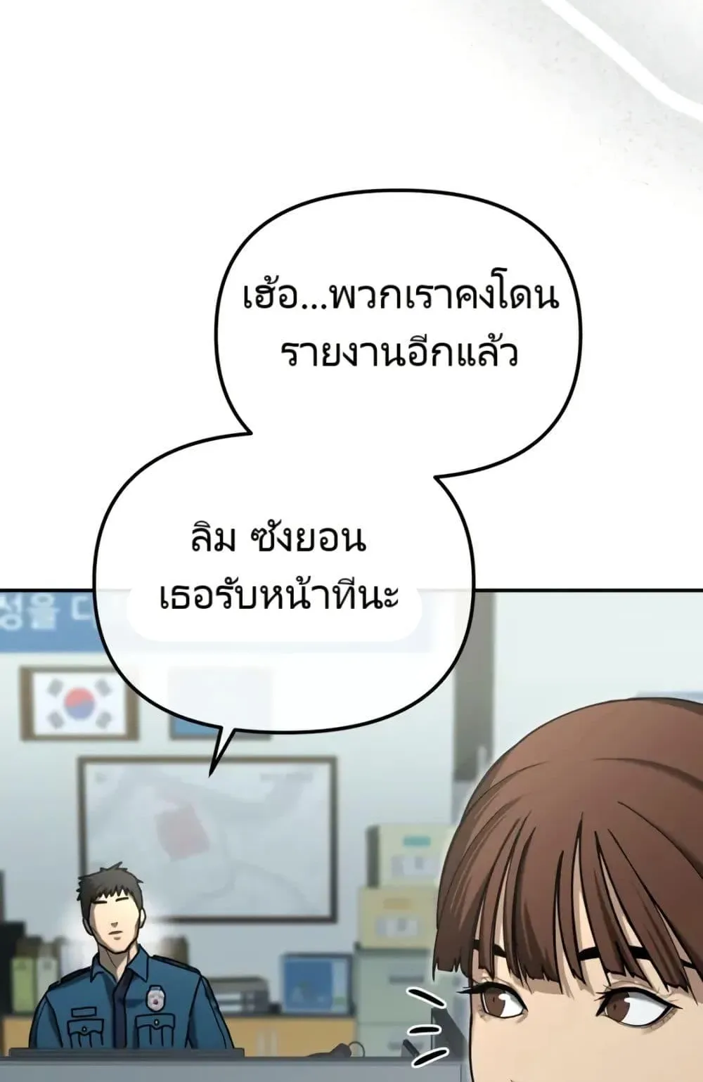 The Cop Is Too Strong ตอนที่ 4 หน้า 28