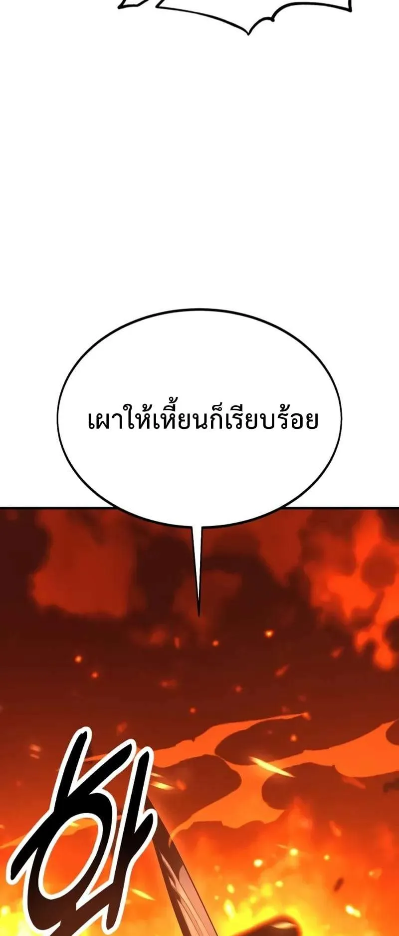 I Killed an Academy Player ตอนที่ 26 หน้า 21