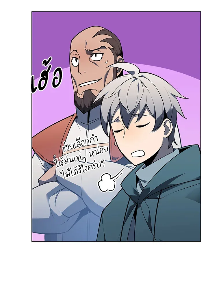 Overgeared ตอนที่ 140 หน้า 173