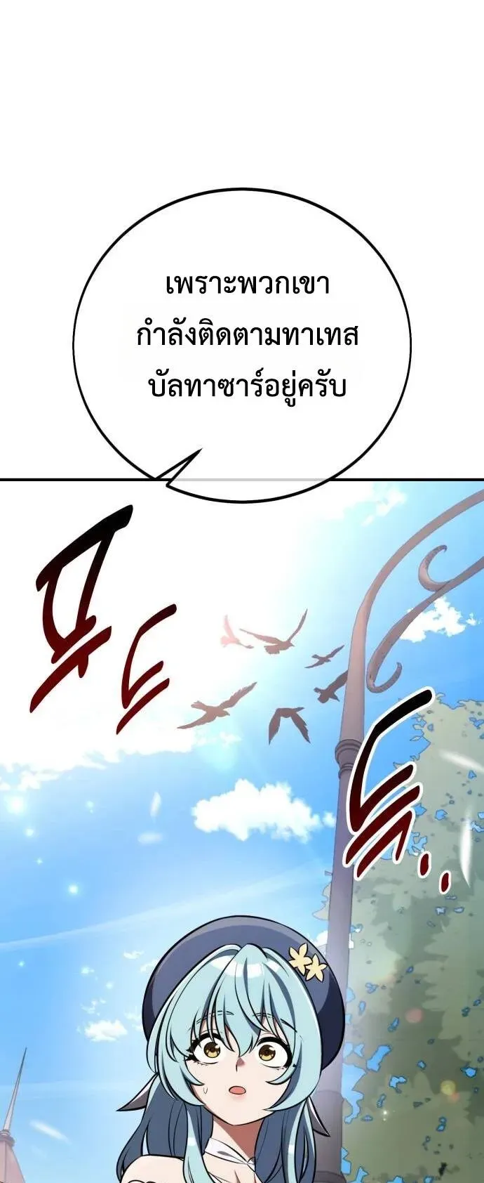 I Killed an Academy Player ตอนที่ 76 หน้า 47