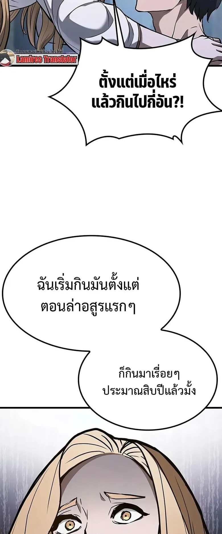 Demonic Beast Hunter Survival Guide ตอนที่ 6 หน้า 91