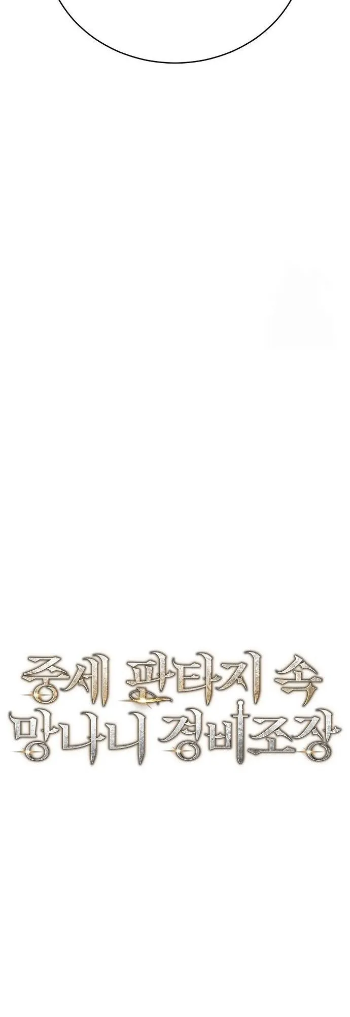 A Rogue Guard in a Medieval Fantasy ตอนที่ 12 หน้า 30