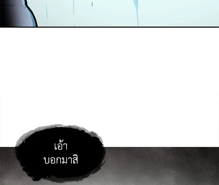Tomb Raider King ตอนที่ 6 หน้า 79