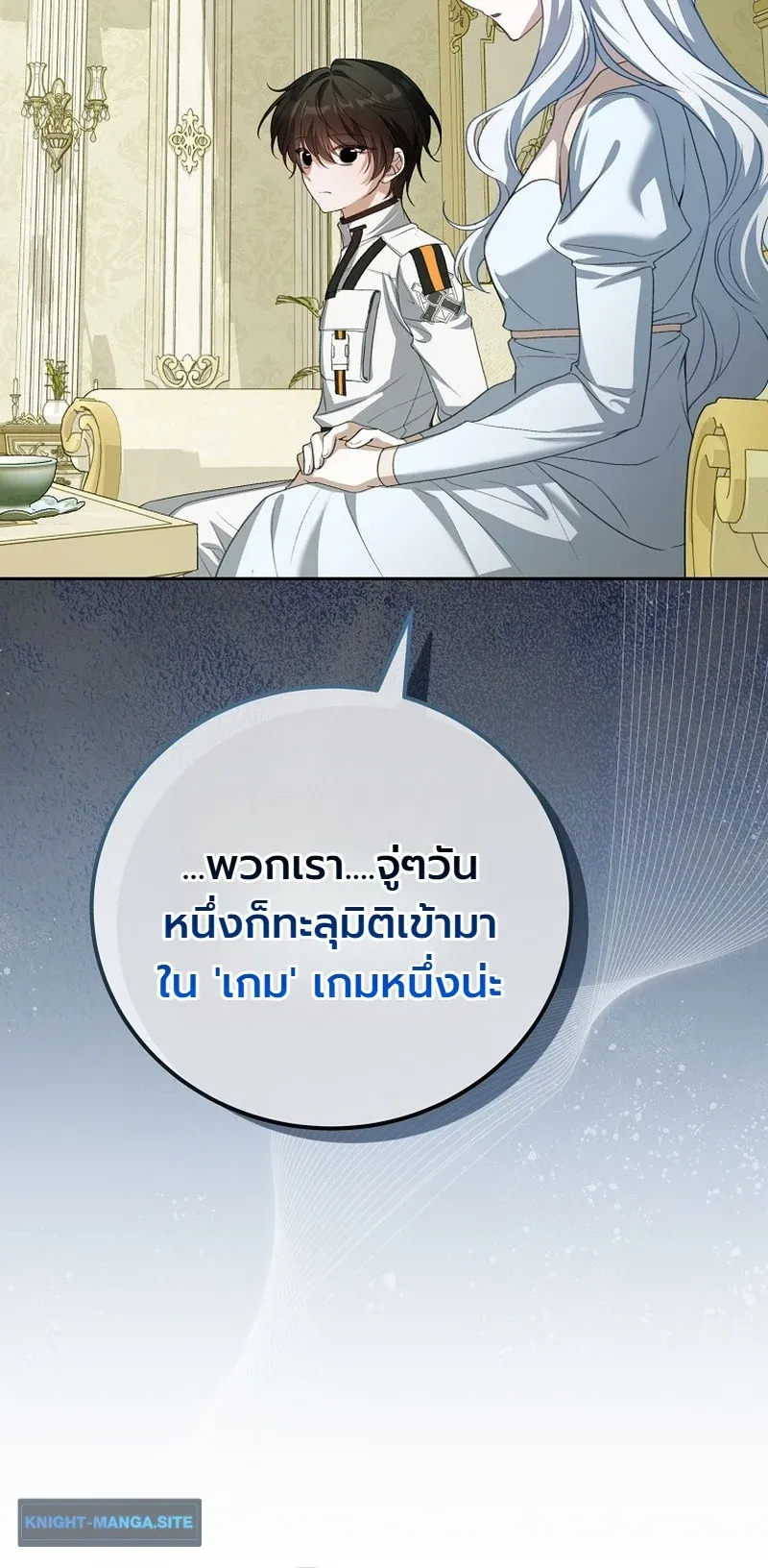 The Apocalypse Needs a Pro ตอนที่ 15 หน้า 78