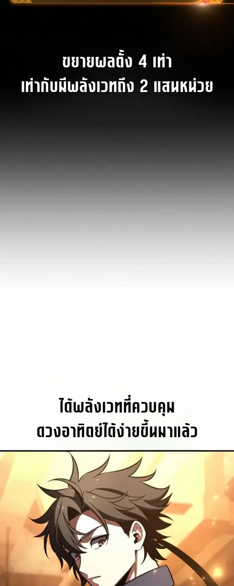 I Killed an Academy Player ตอนที่ 105 หน้า 114