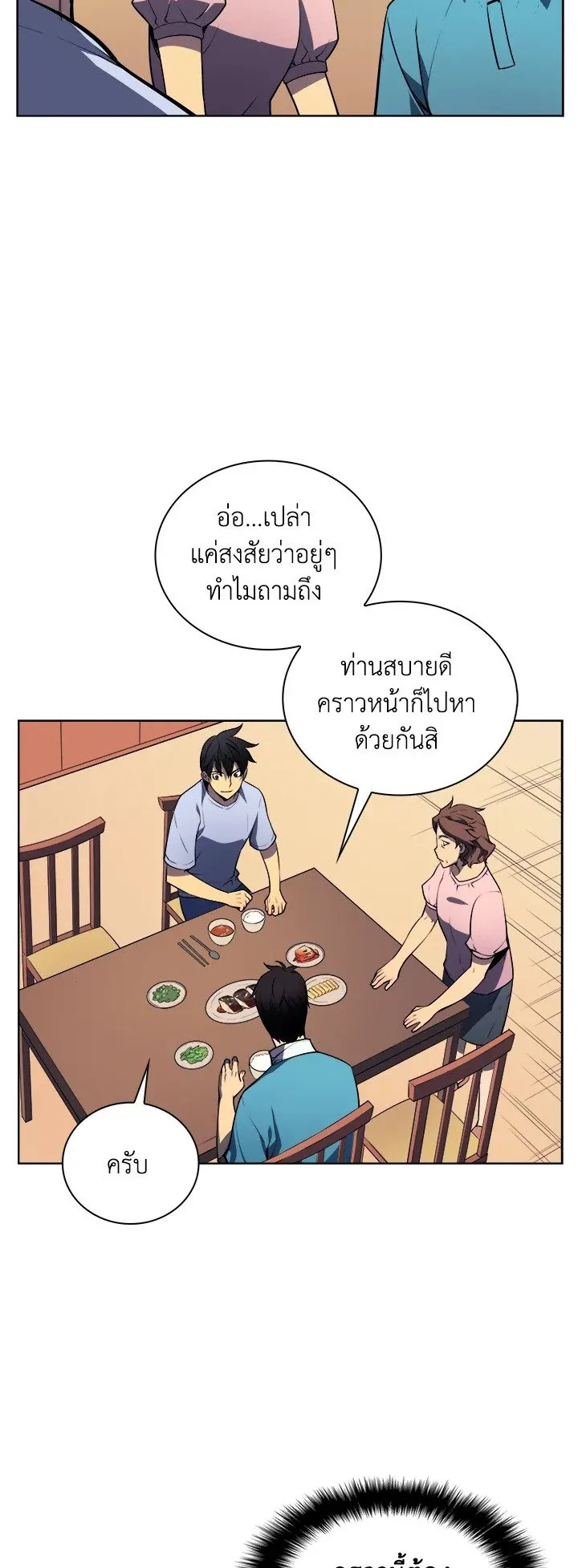 Overgeared ตอนที่ 18 หน้า 21