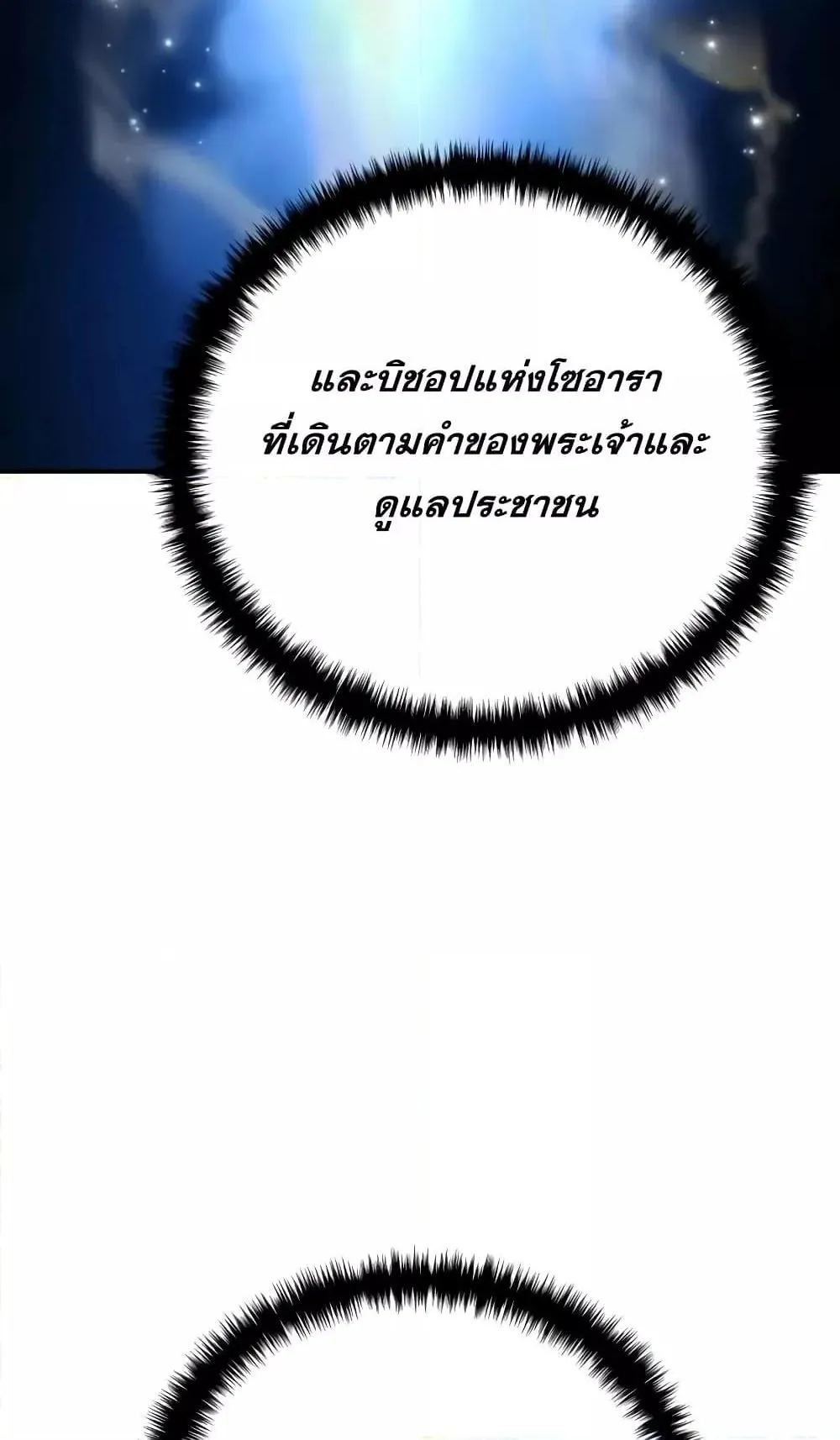 Star-Embracing Swordmaster ตอนที่ 62 หน้า 129