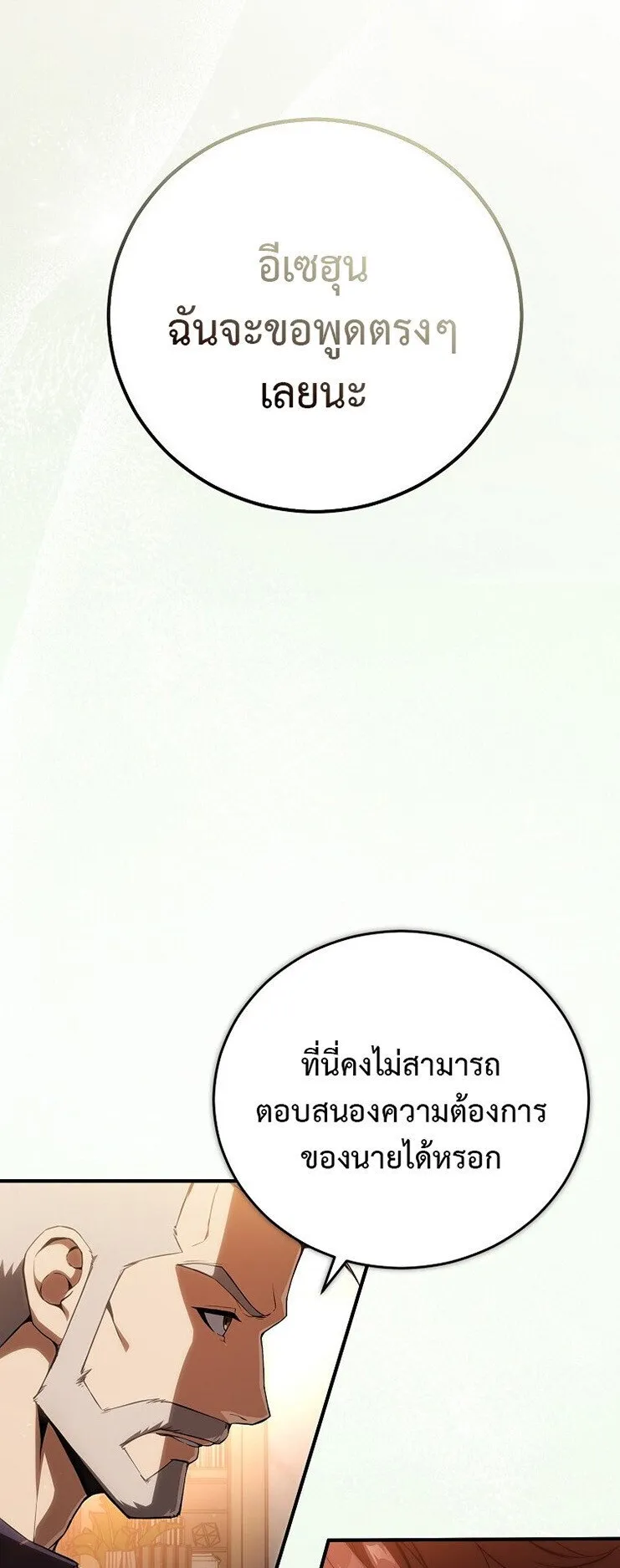 The Regressor Makes Everything ตอนที่ 2 หน้า 93