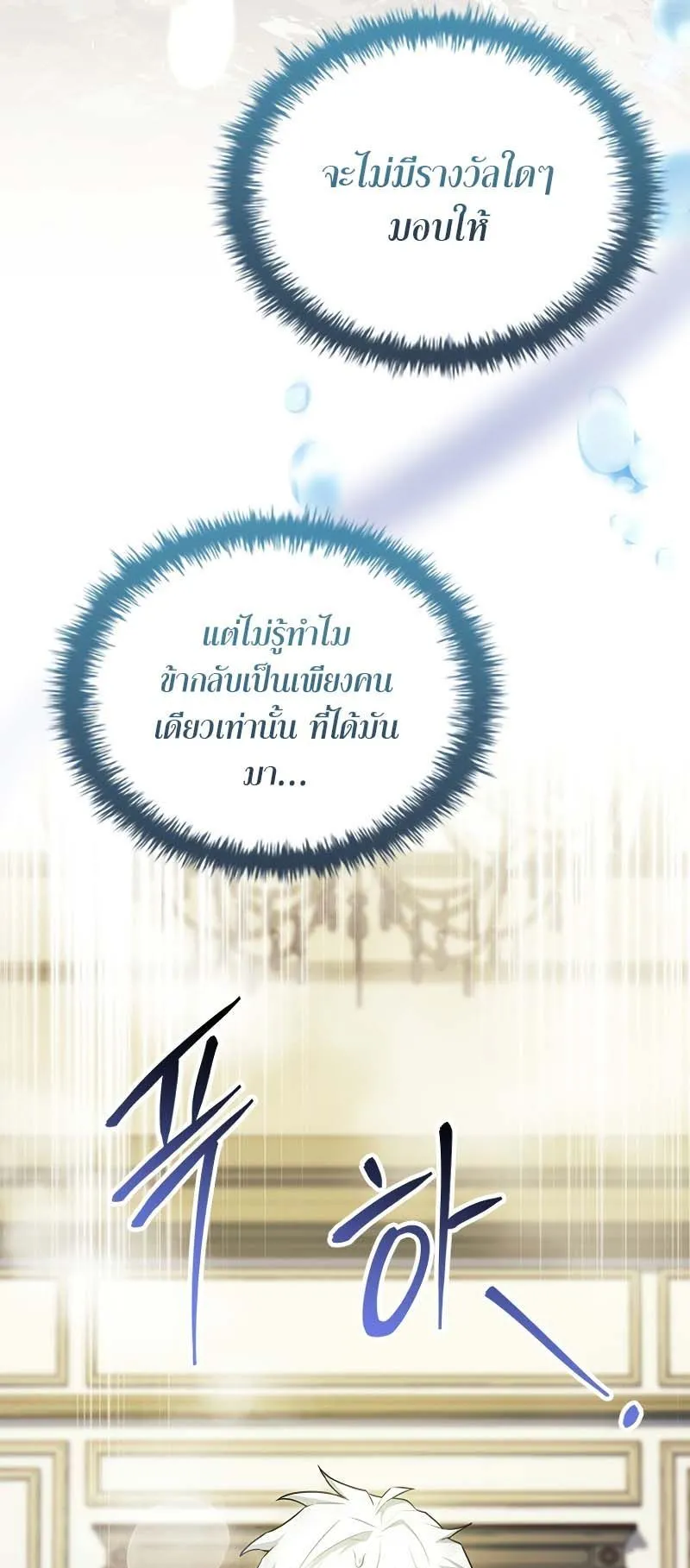 The Legendary Hero is an Academy Honors Student ตอนที่ 9 หน้า 8