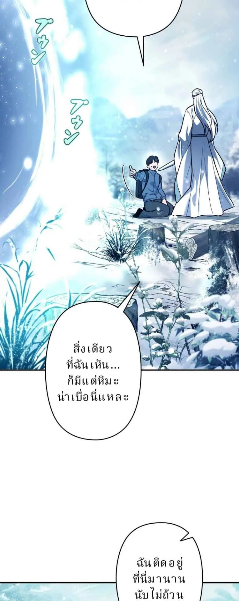 The Swordsmanship Instructor at the Academy ตอนที่ 3 หน้า 71