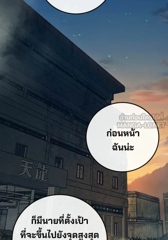 Juvenile Prison ตอนที่ 86 หน้า 243