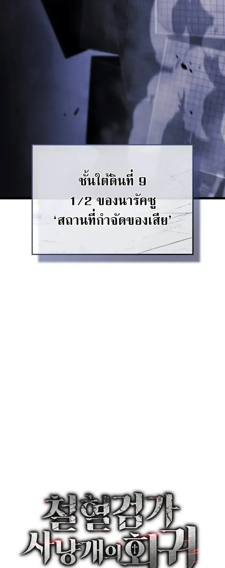 Revenge of the Iron-Blooded Sword Hound ตอนที่ 175 หน้า 30