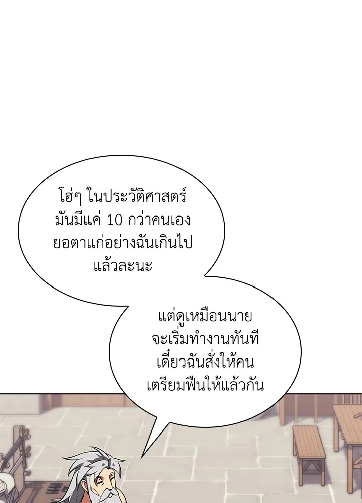 Overgeared ตอนที่ 207 หน้า 88