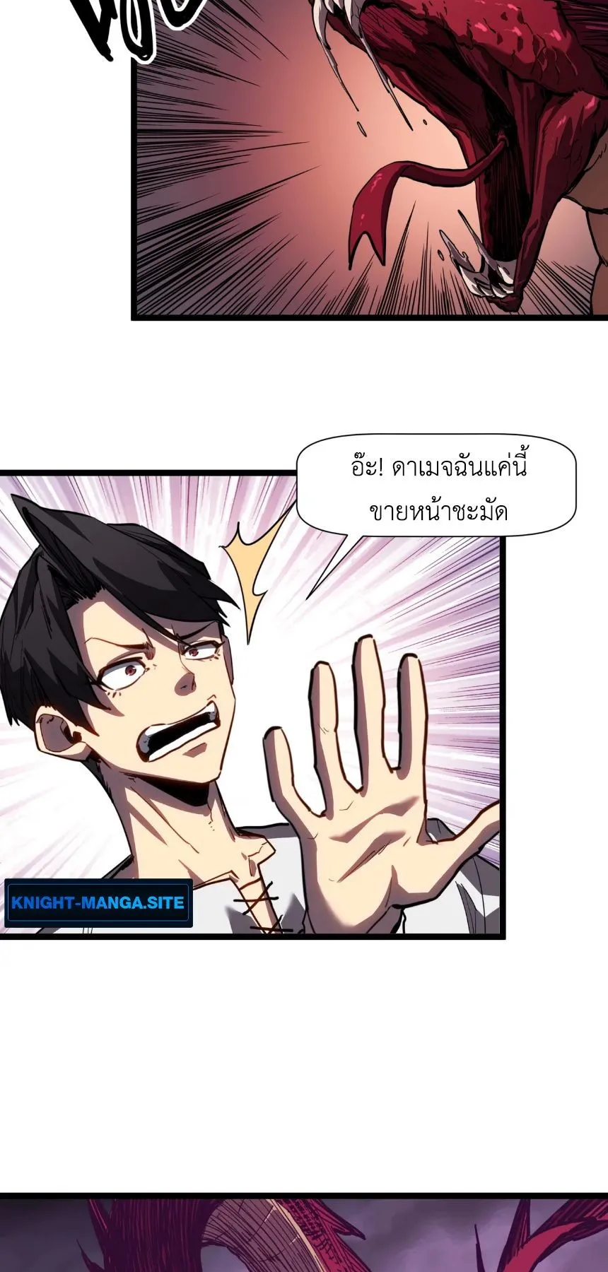 Invincible With Only a Single Point of HP ตอนที่ 3 หน้า 43