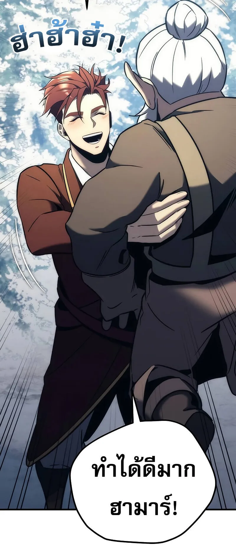 Regressor of the Fallen Family ตอนที่ 11 หน้า 86