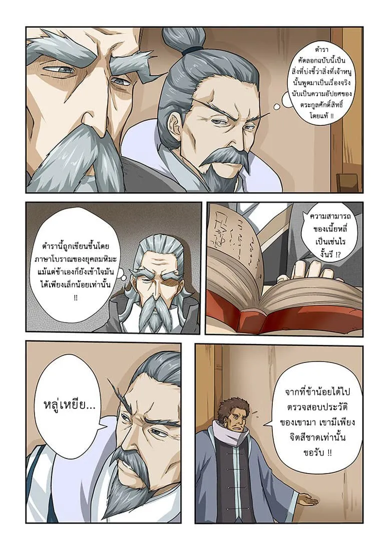Tales of Demons and Gods ตอนที่ 14 หน้า 4