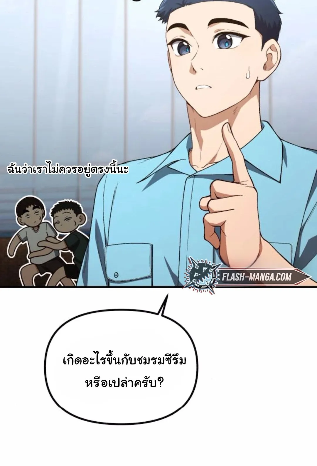The Genius Wants to be Ordinary! ตอนที่ 31 หน้า 6