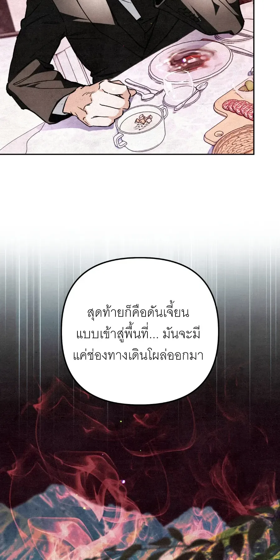 The Painter Who Draws Dungeons ตอนที่ 14 หน้า 77