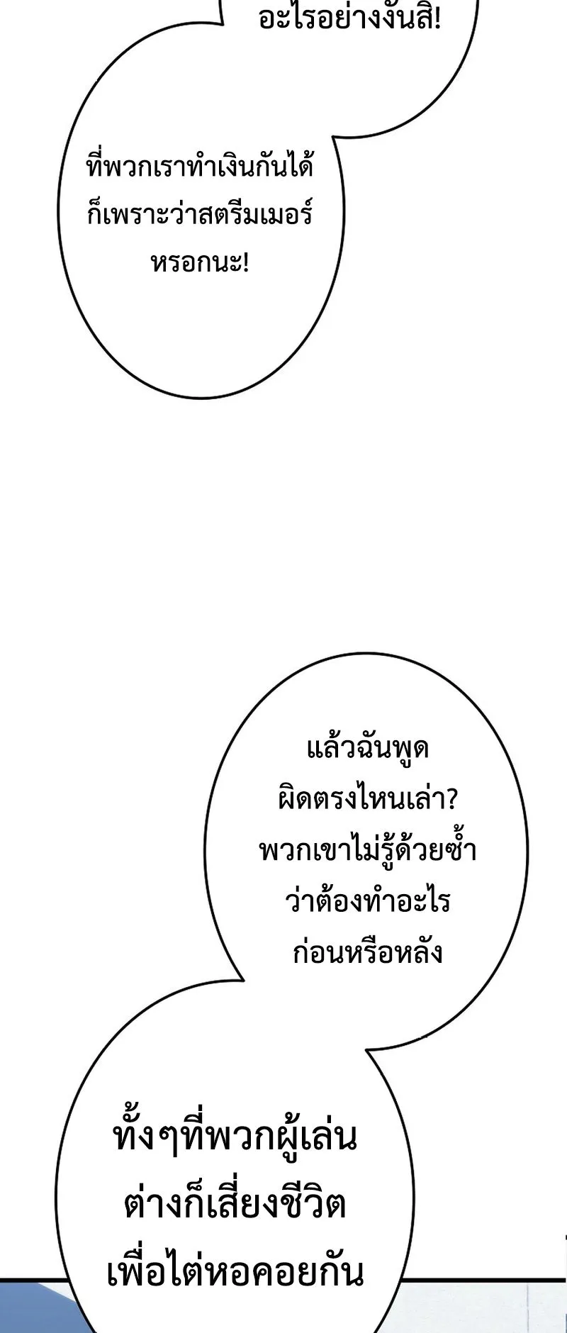 Reincarnator’s Stream ตอนที่ 6 หน้า 81