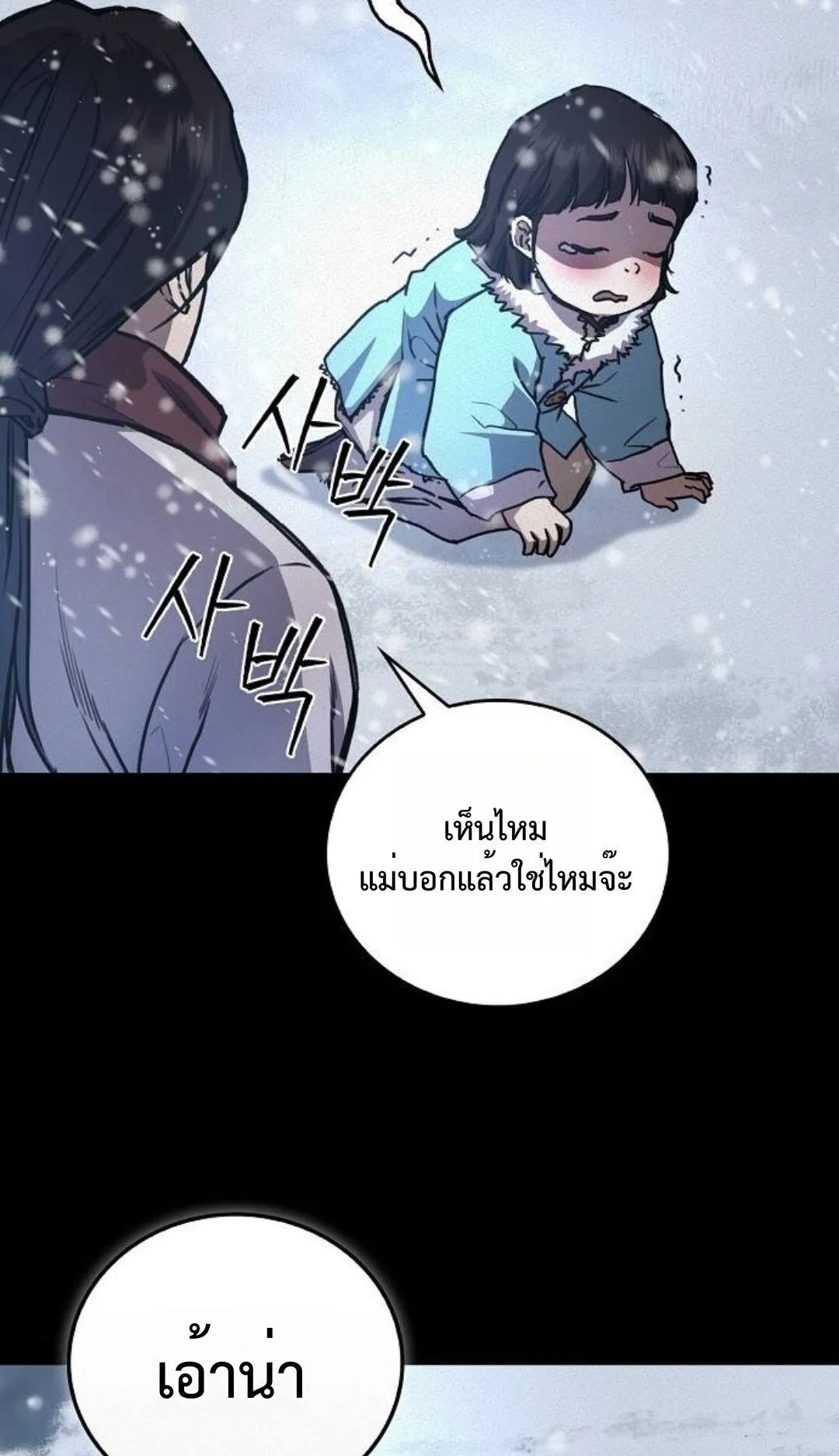 The Demonic Cult Instructor Returns ตอนที่ 19 หน้า 9