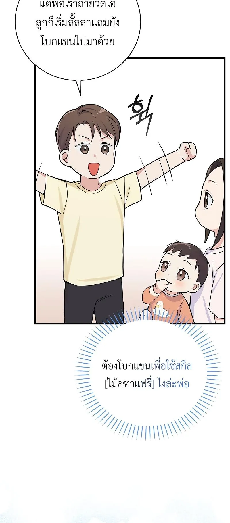 Superstar From Age 0 ตอนที่ 3 หน้า 46