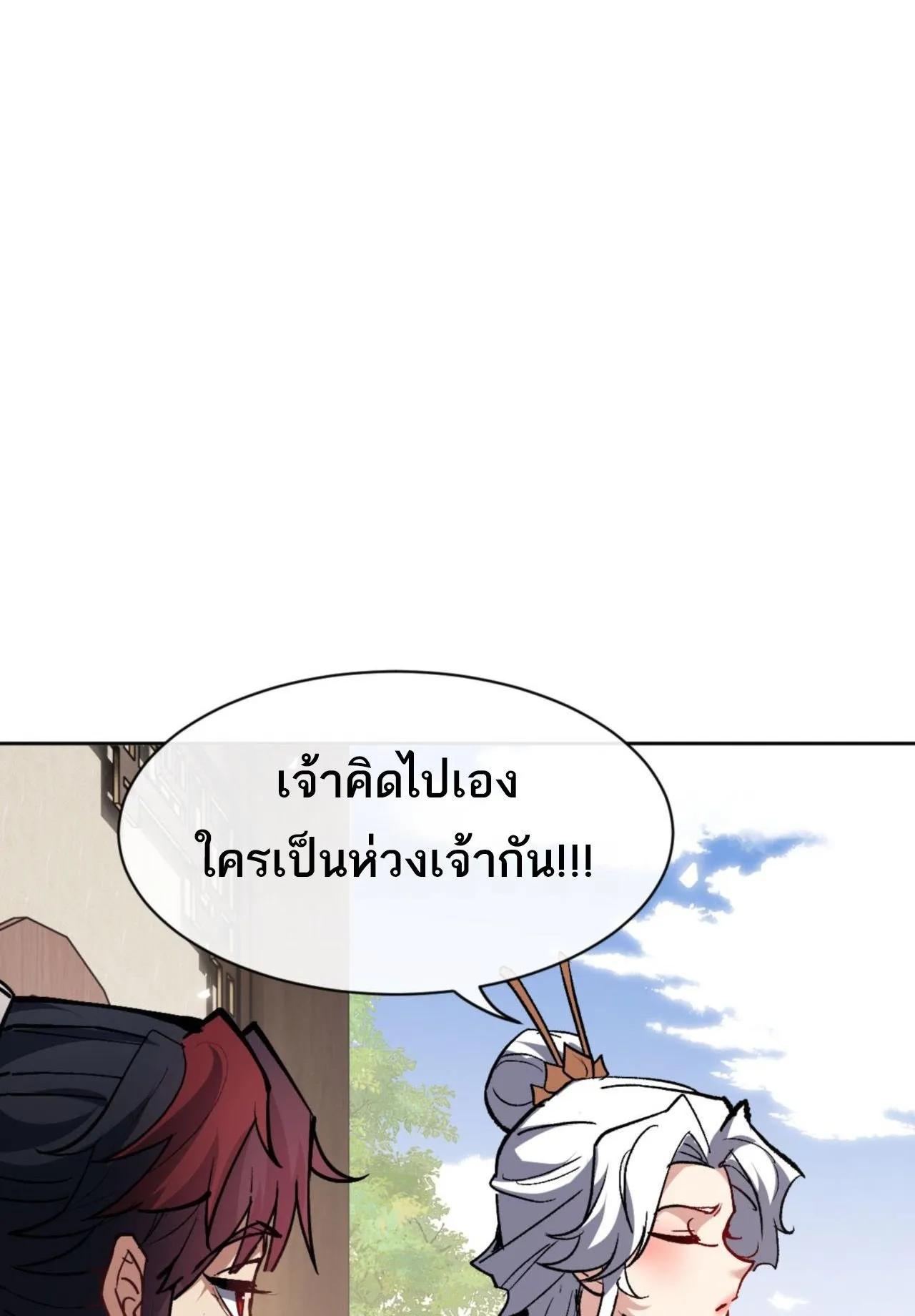 Devious Son of Heaven ตอนที่ 66 หน้า 89
