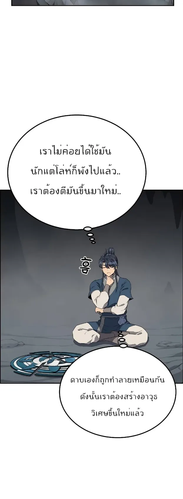 Millennium Spinning ตอนที่ 28 หน้า 21