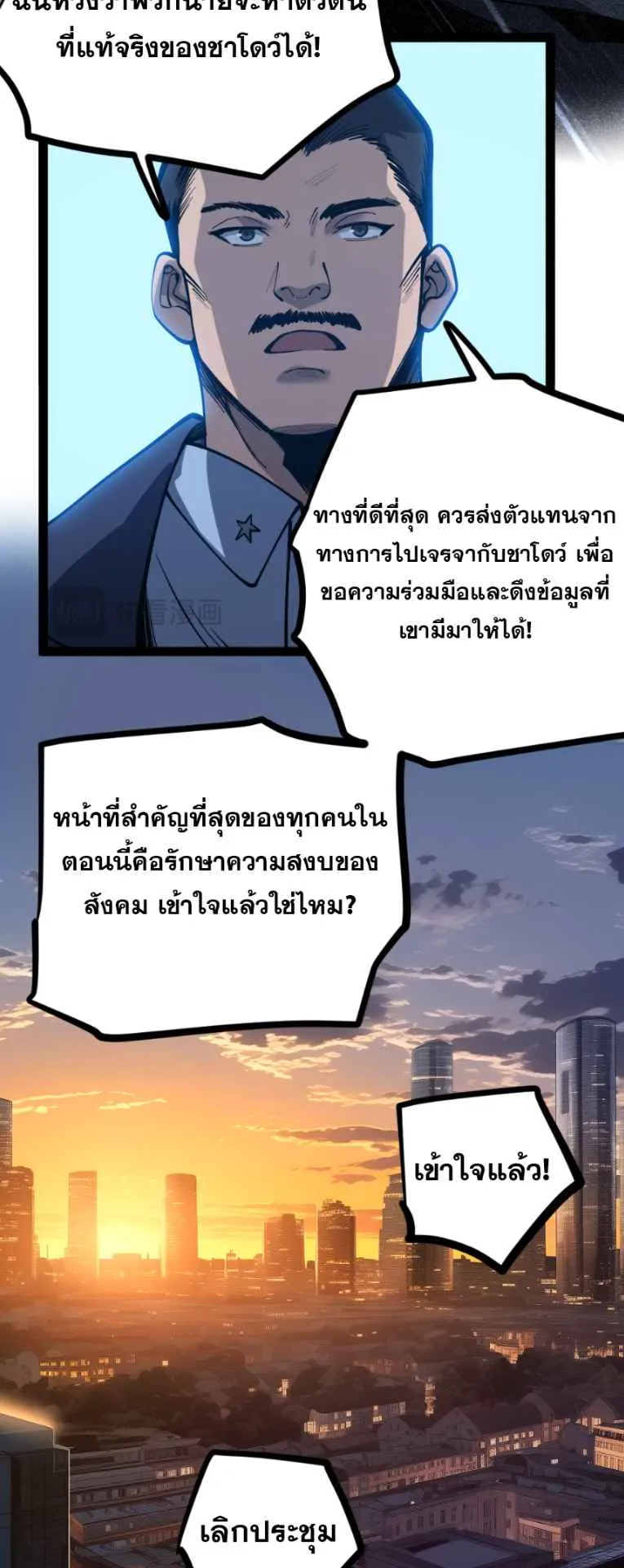 God-level Assassin, I Am the Shadow ตอนที่ 6 หน้า 11