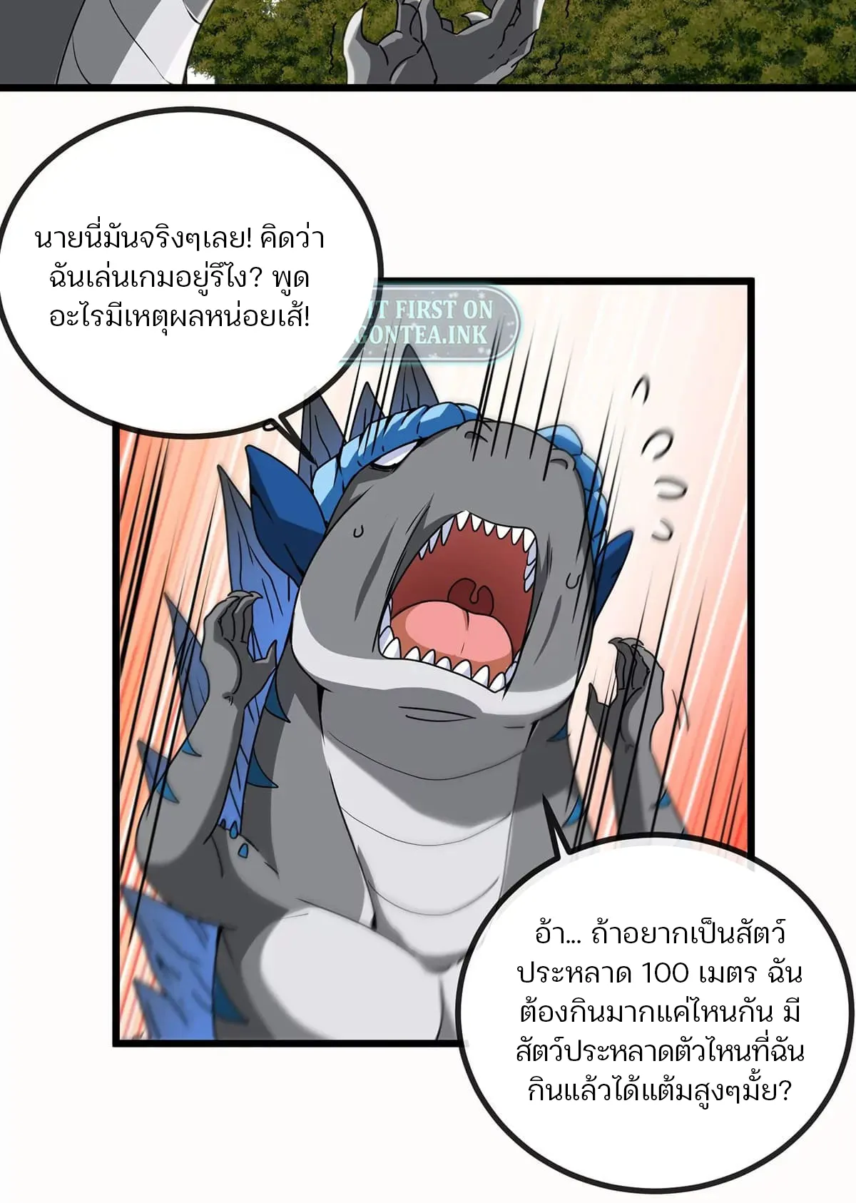 Reborn As A Monster ตอนที่ 5 หน้า 17