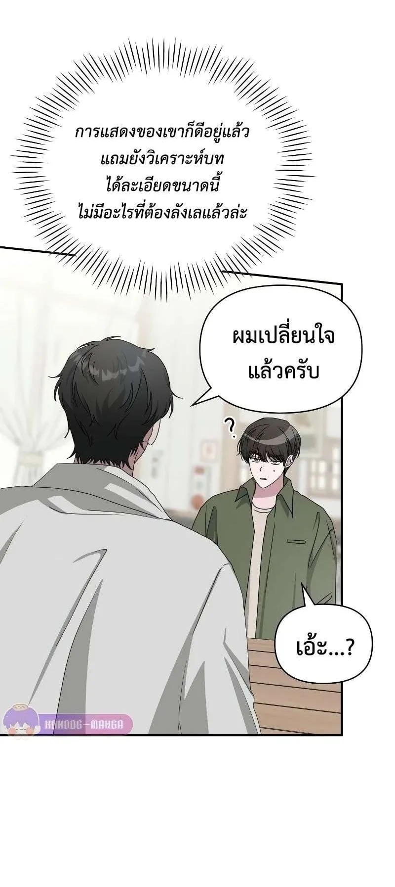 I Was Immediately Mistaken for a Monster Genius Actor ตอนที่ 8 หน้า 53