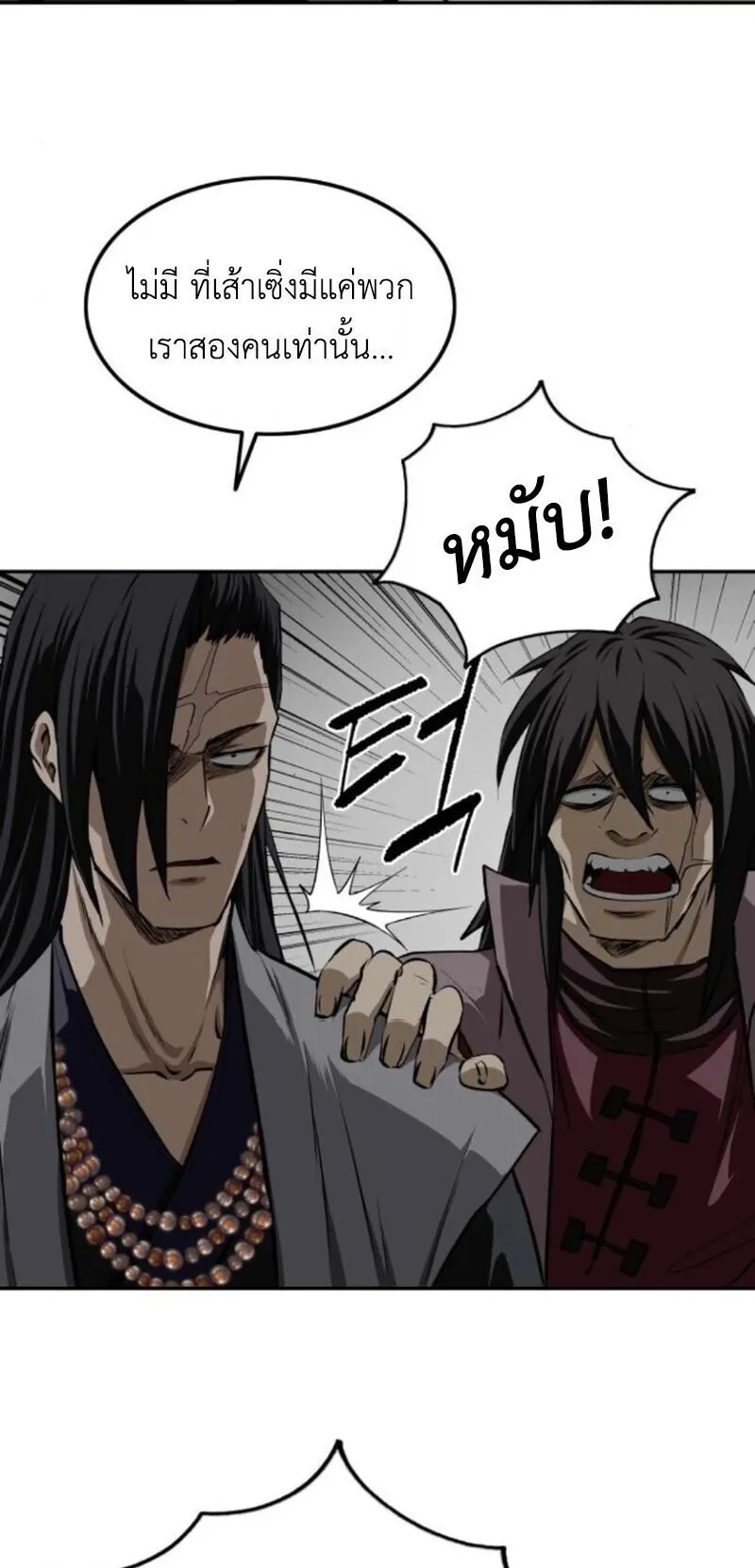 The Supreme Demonic Sword ตอนที่ 16 หน้า 52